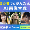 ブラウザだけでできる本格的なAI画像生成
